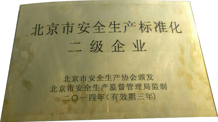 1499818346243000.jpg 安全荣誉证书.jpg