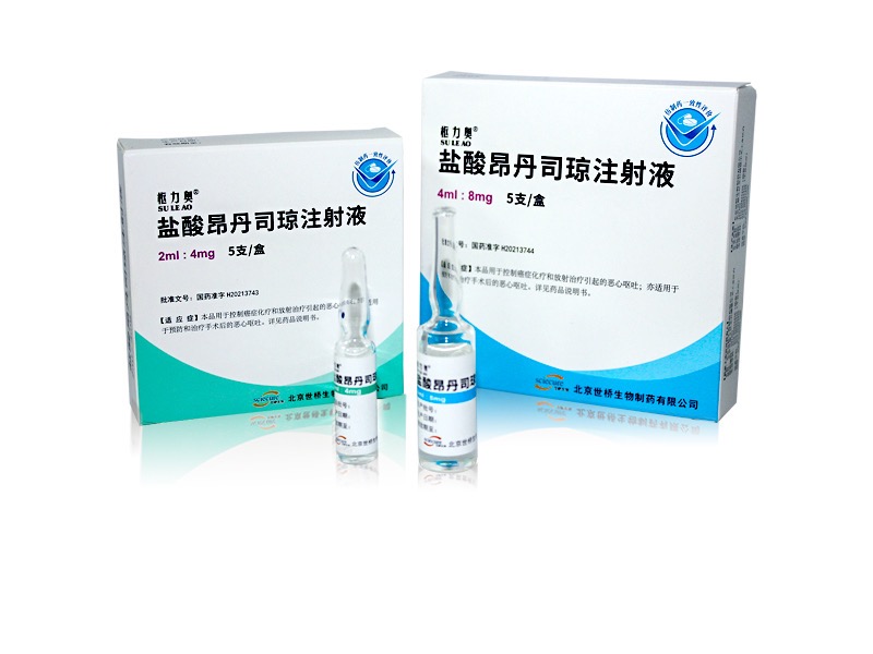 盐酸昂丹司琼注射液