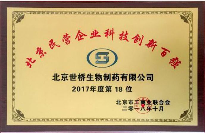北京民营企业科技创新百强