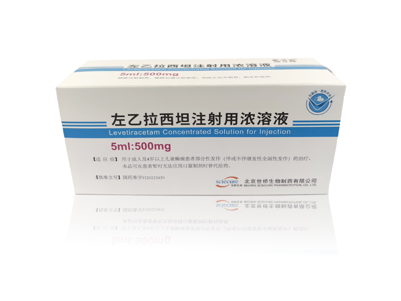 左乙拉西坦注射用浓溶液